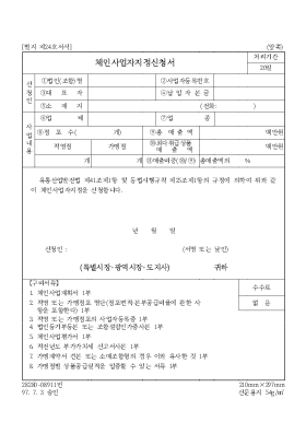 체인사업자지정신청서 체인사업자지정신청서